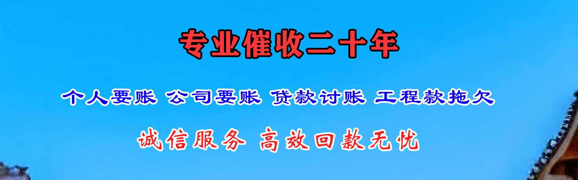 柏乡追账公司